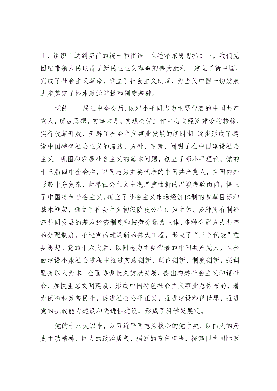 党课：以 “两个确立” 为指引践行党员使命担当.docx_第2页