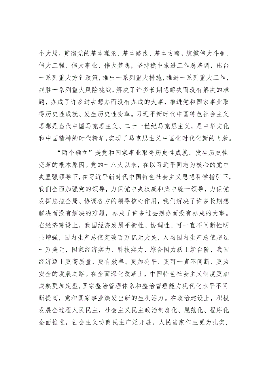 党课：以 “两个确立” 为指引践行党员使命担当.docx_第3页