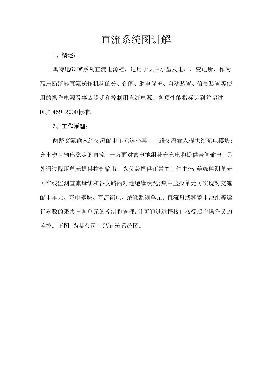 直流系统图讲解.docx_第1页
