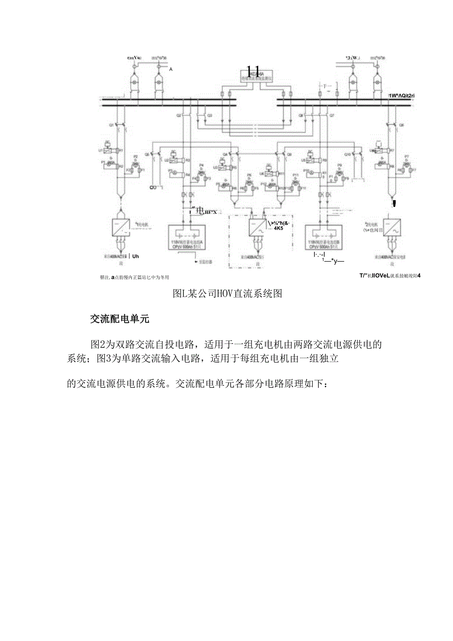 直流系统图讲解.docx_第2页