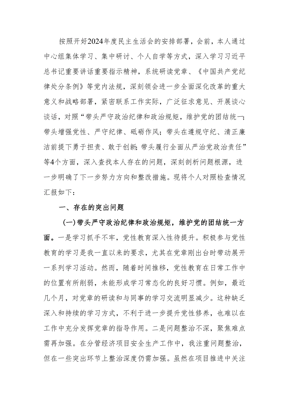 最新副县长2024民主生活四个带头检查材料word可编辑文档.docx_第1页