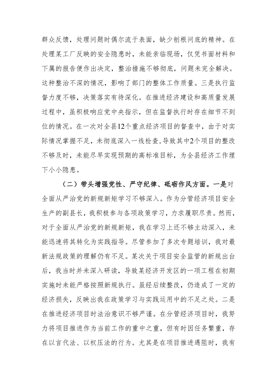 最新副县长2024民主生活四个带头检查材料word可编辑文档.docx_第2页
