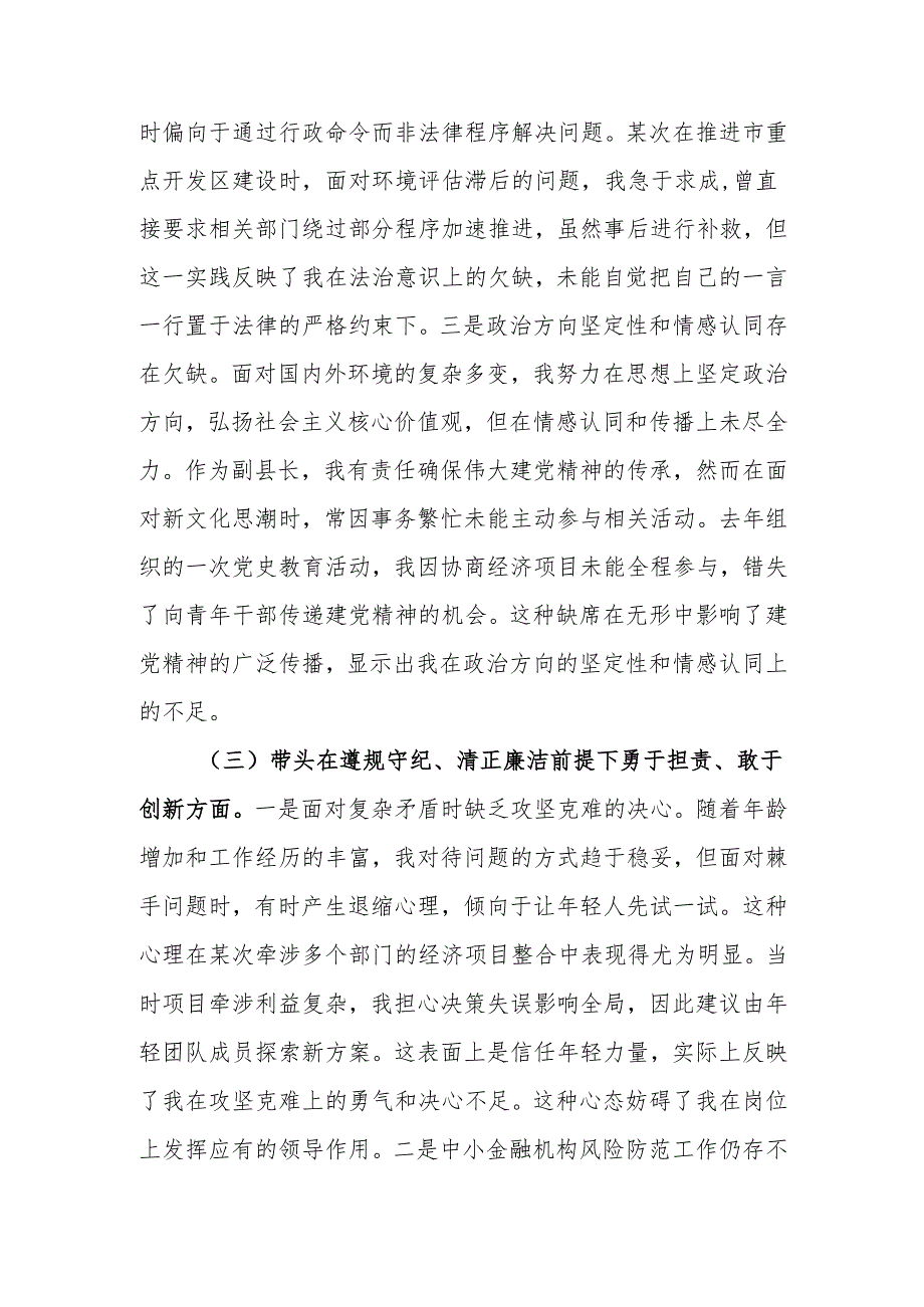 最新副县长2024民主生活四个带头检查材料word可编辑文档.docx_第3页