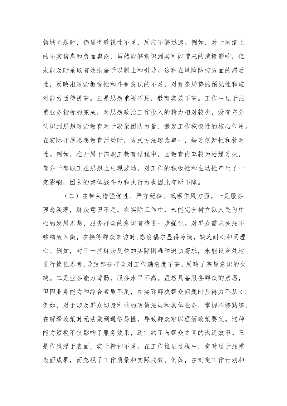 2024年组织生活检查材料个人发言提纲（四个带头精选8篇）.docx_第2页