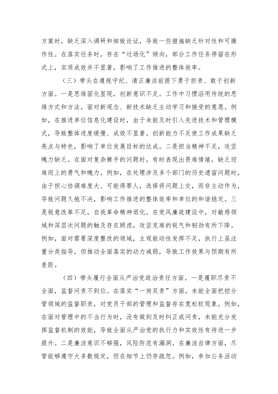 2024年组织生活检查材料个人发言提纲（四个带头精选8篇）.docx_第3页