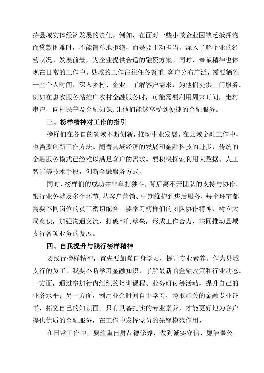 《榜样9》专题节目心得体会（共10篇）.docx_第2页