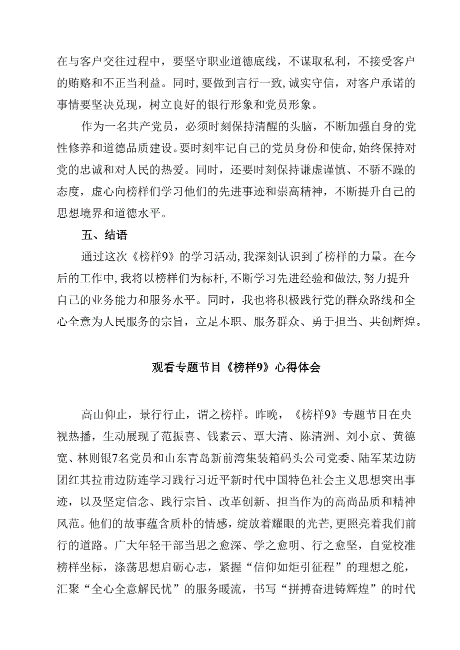 《榜样9》专题节目心得体会（共10篇）.docx_第3页
