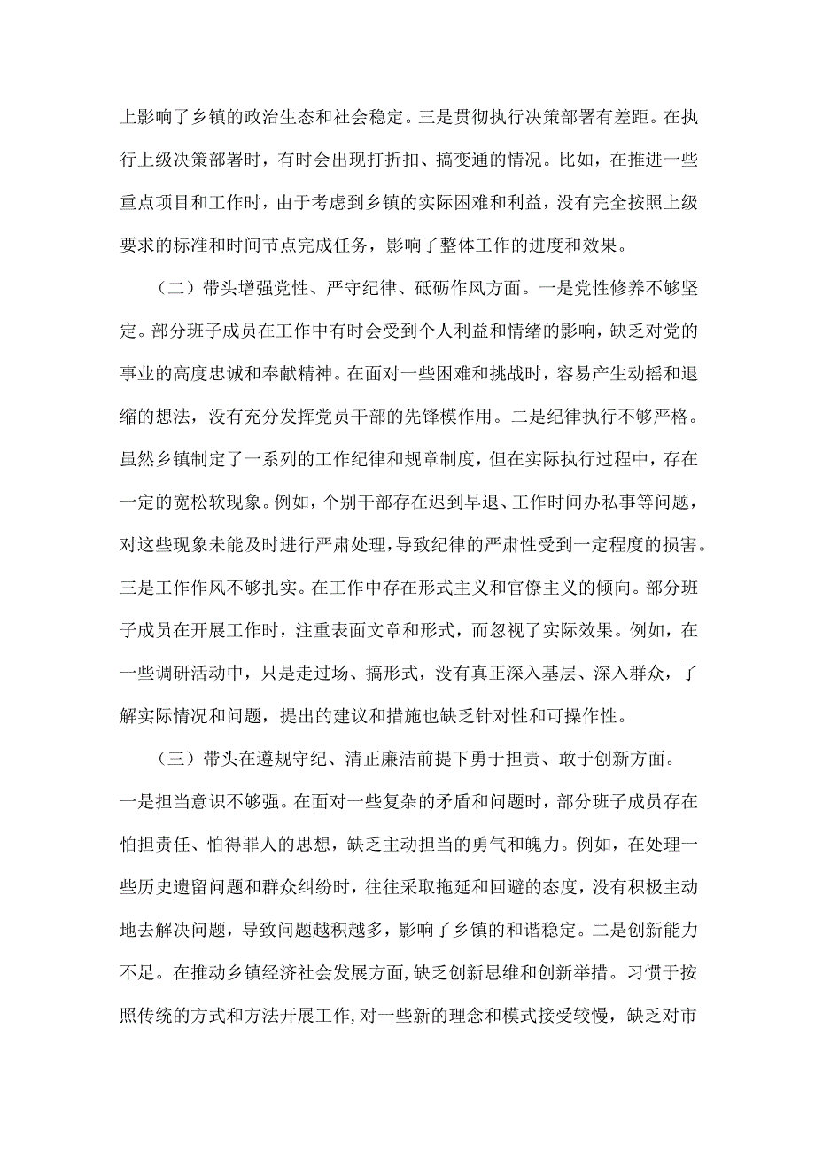 2025年乡镇领导班子含典型事例剖析“五个带头”对照检查发言材料与乡镇(街道)围绕“四个带头”主题领导班子检视问题整改方案2篇文.docx_第2页