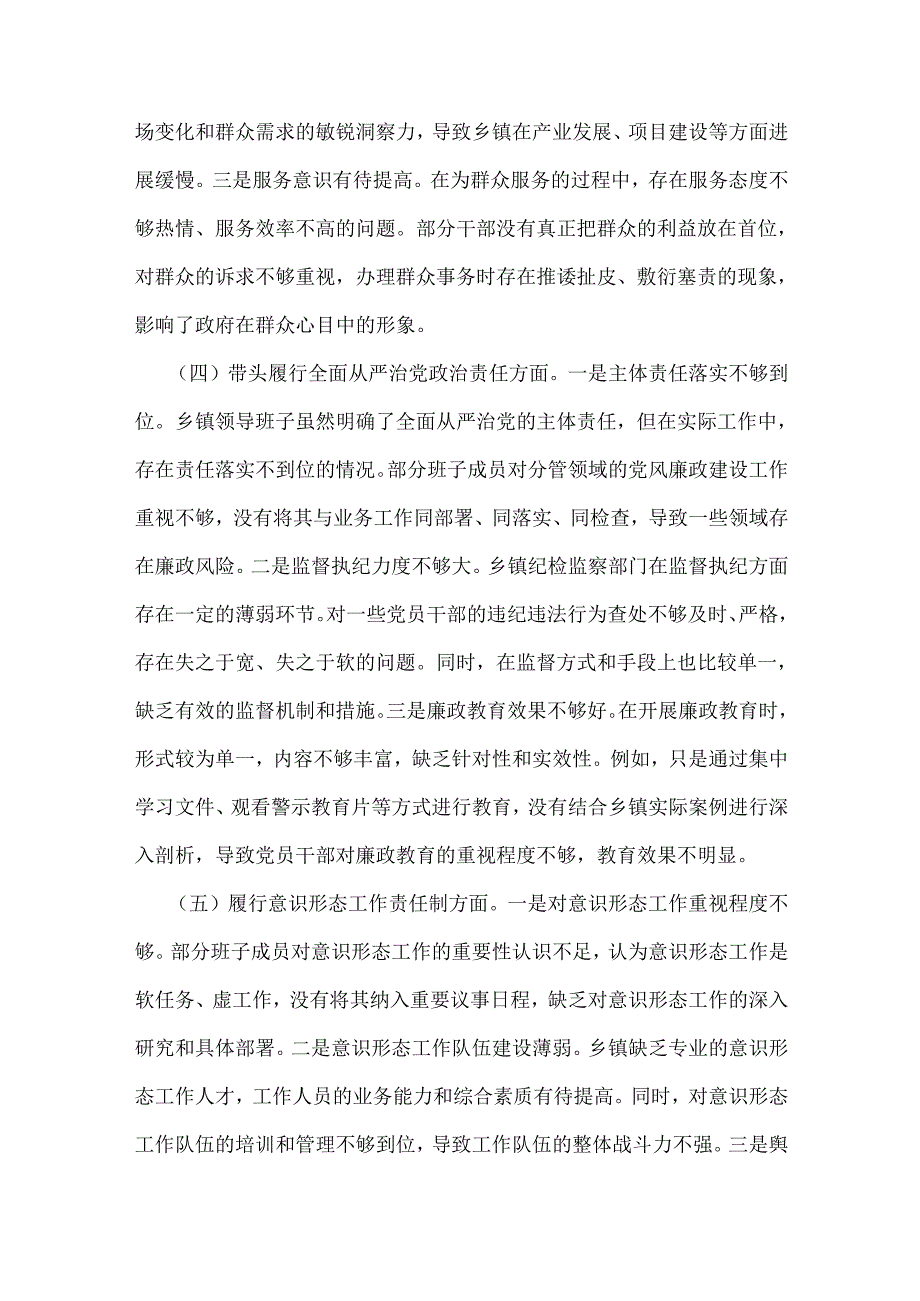 2025年乡镇领导班子含典型事例剖析“五个带头”对照检查发言材料与乡镇(街道)围绕“四个带头”主题领导班子检视问题整改方案2篇文.docx_第3页