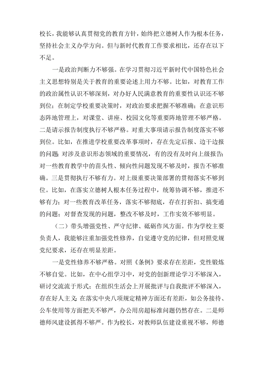 学校领导校长（2024年）度民主生活会对照“四个带头”个人对照检查材料.docx_第2页