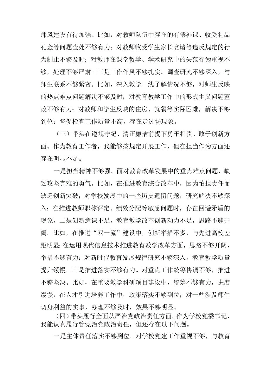 学校领导校长（2024年）度民主生活会对照“四个带头”个人对照检查材料.docx_第3页