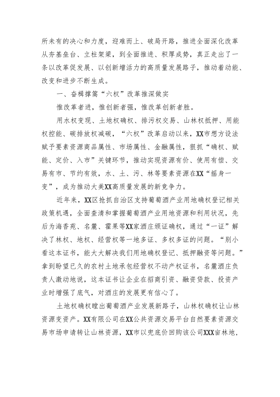 全市全面深化改革工作综述.docx_第2页