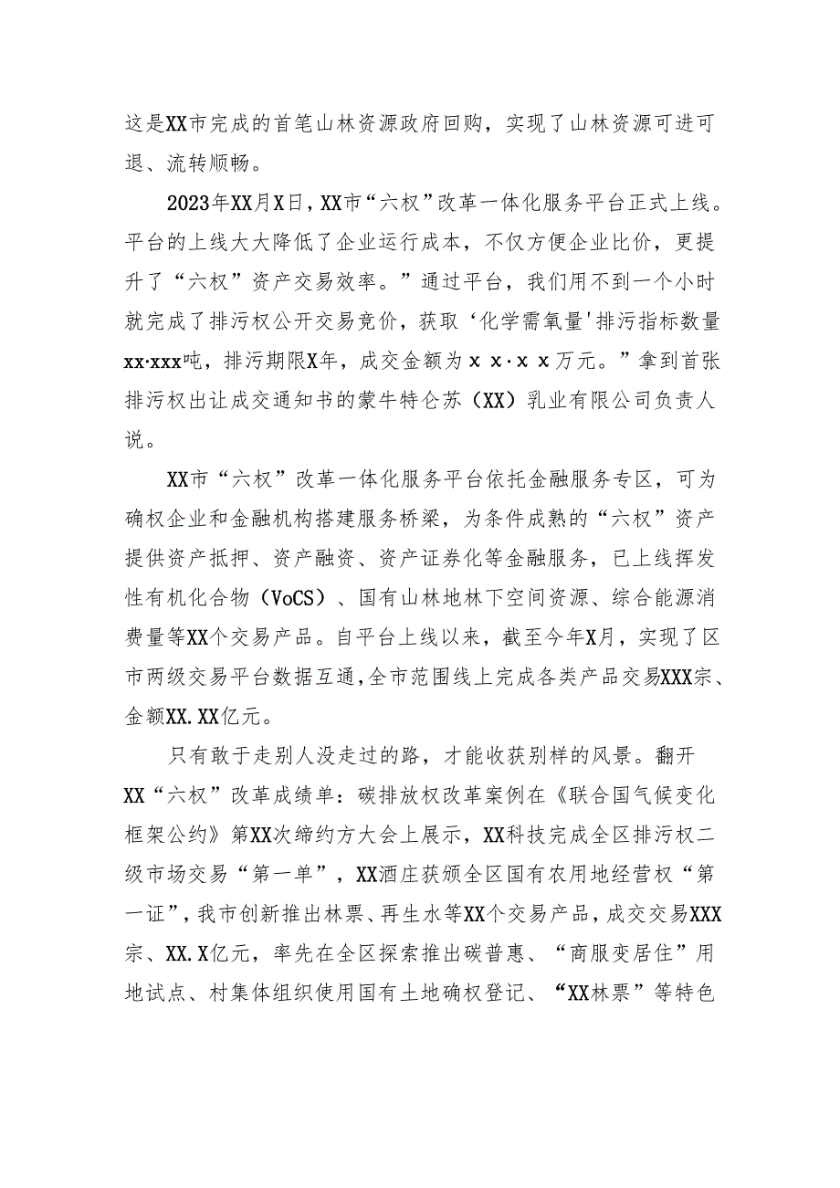全市全面深化改革工作综述.docx_第3页