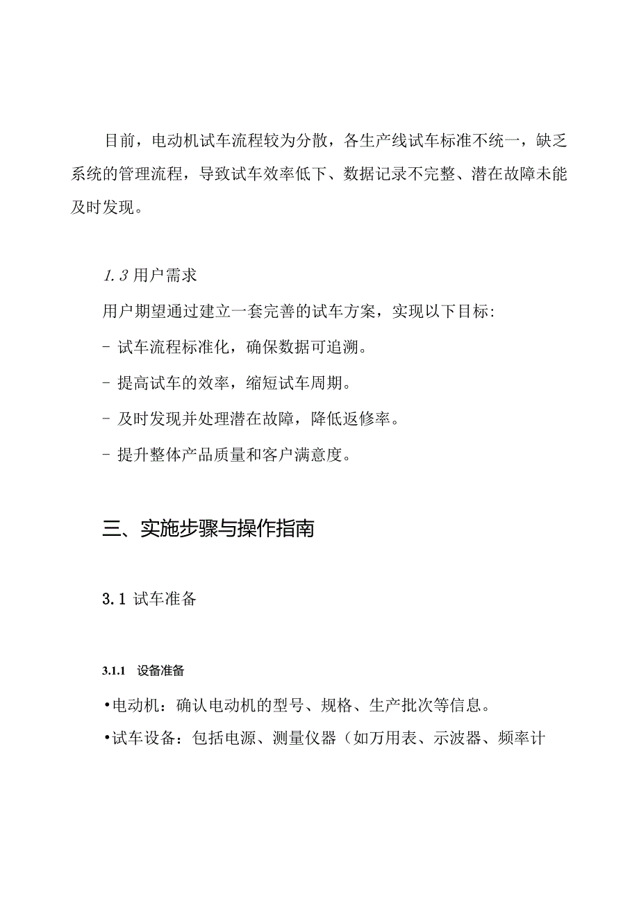 电动机试车方案.docx_第2页