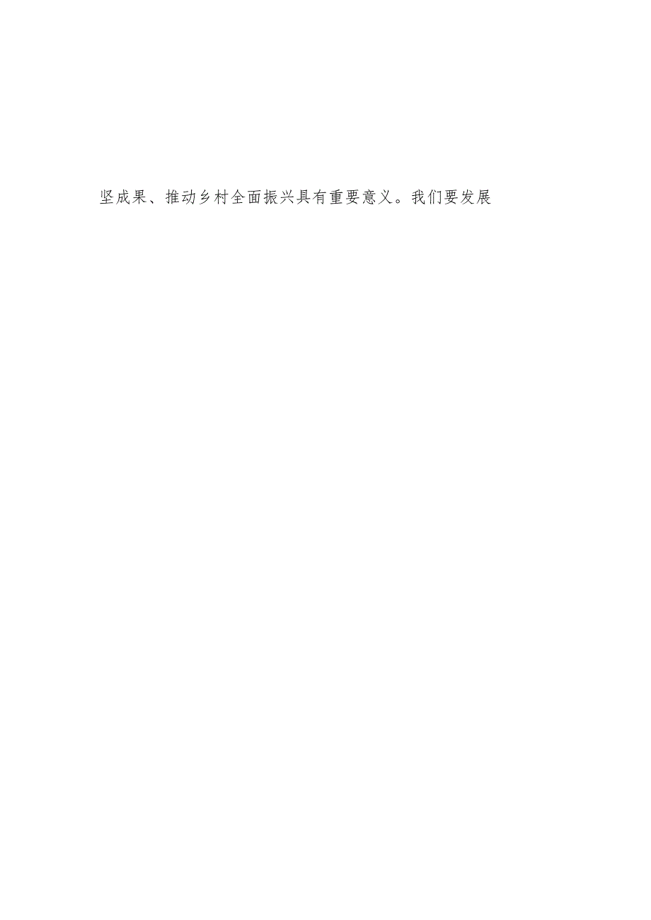 两篇学习2024年中央农村工作会议精神心得感悟发言材料.docx_第2页