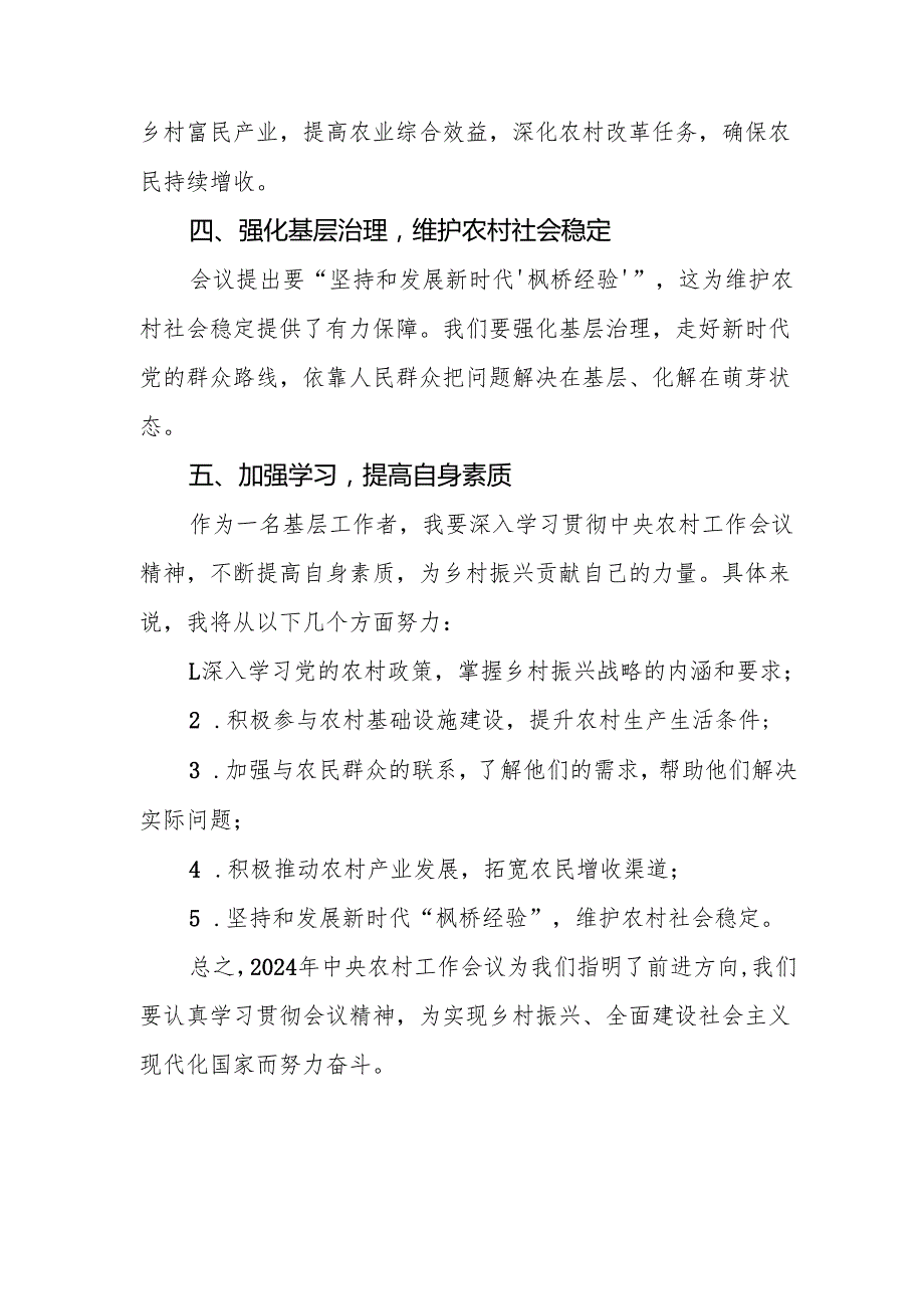 两篇学习2024年中央农村工作会议精神心得感悟发言材料.docx_第3页