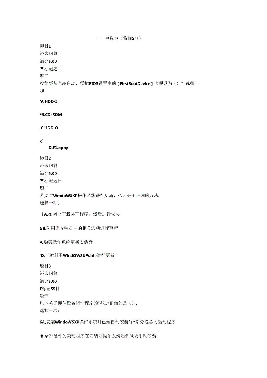 微机系统与维护第四章自测.docx_第1页