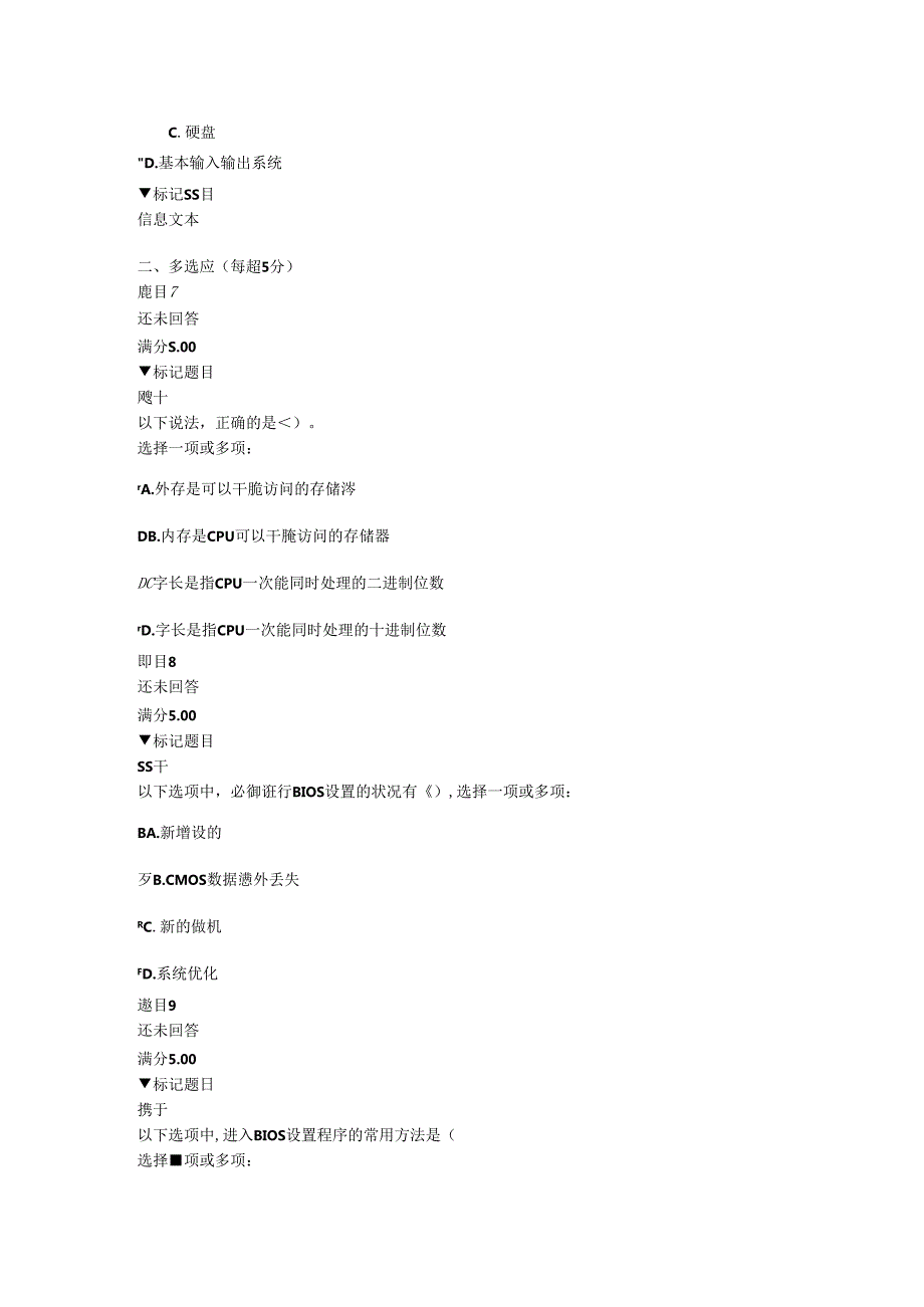 微机系统与维护第四章自测.docx_第3页