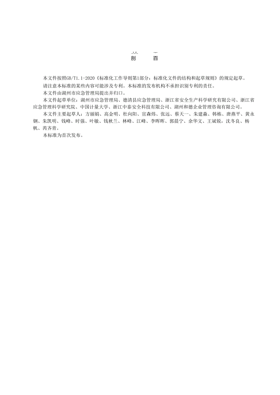 高温熔融作业安全技术规范.docx_第3页