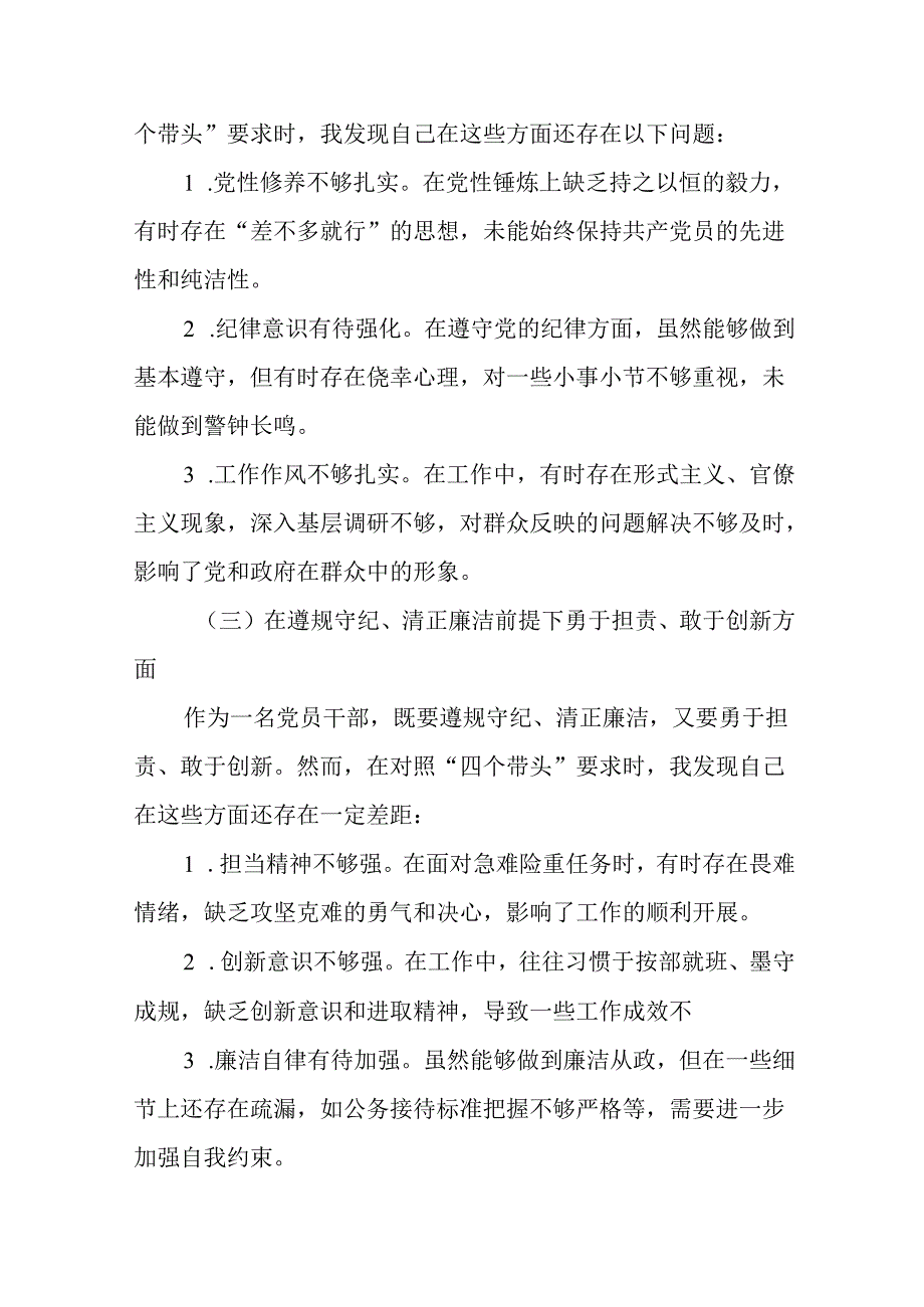 城市管理局党组书记2025民主生活会“四个带头”个人对照检查材料(精编17篇).docx_第3页