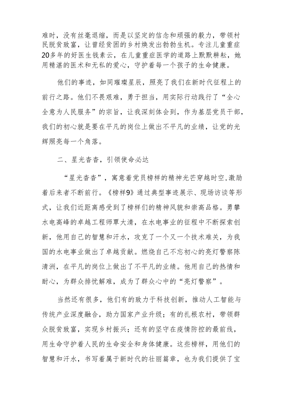 五篇：观看专题节目《榜样9》观后感心得体会范文.docx_第2页