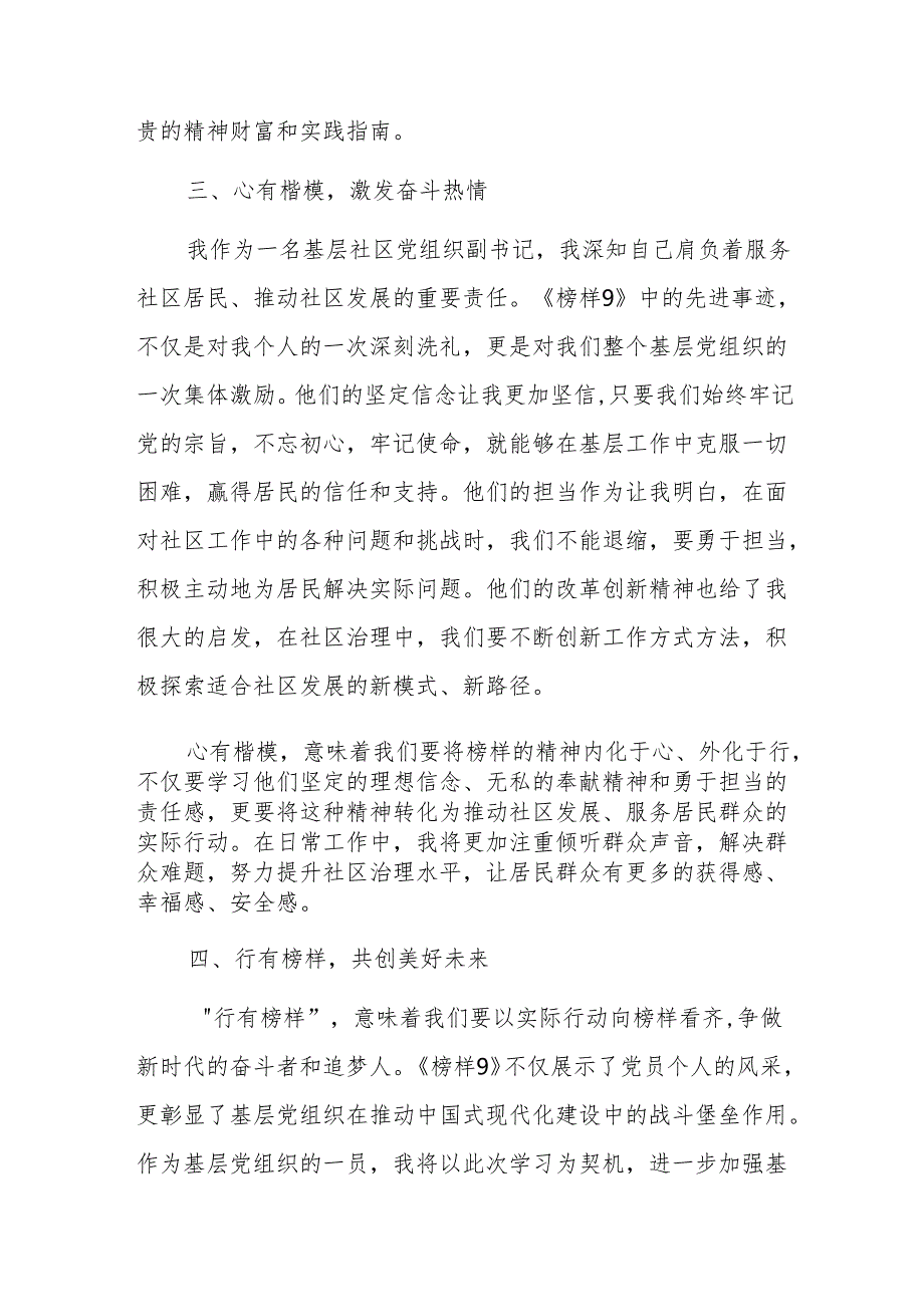 五篇：观看专题节目《榜样9》观后感心得体会范文.docx_第3页
