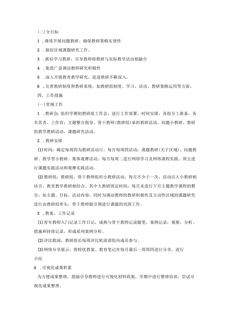 幼儿园课程管理活动方案范例五篇.docx_第2页