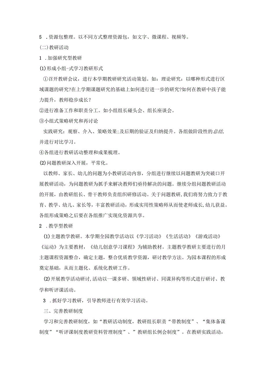 幼儿园课程管理活动方案范例五篇.docx_第3页