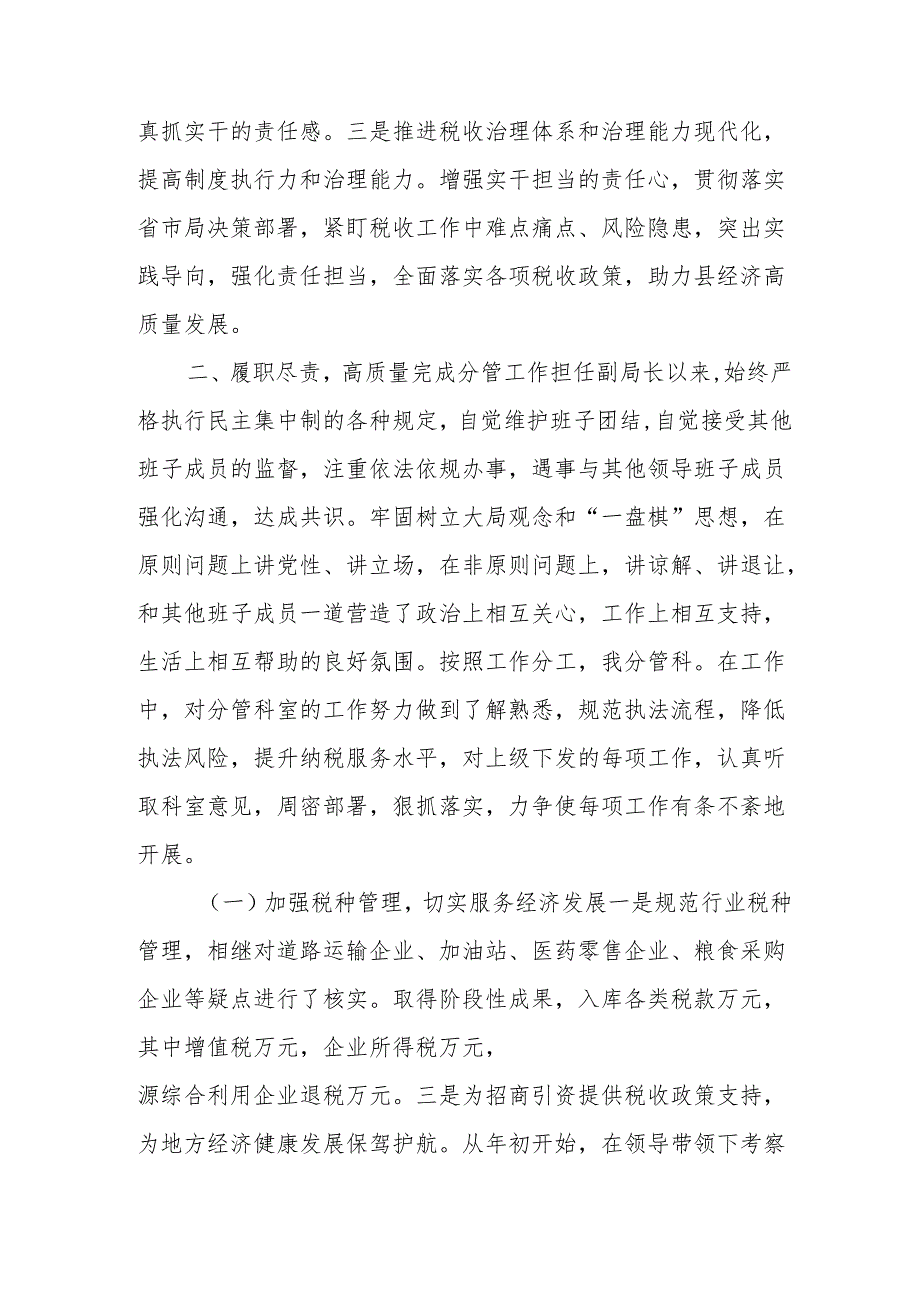 2024党员干部个人《述职述廉》工作报告(1).docx_第2页