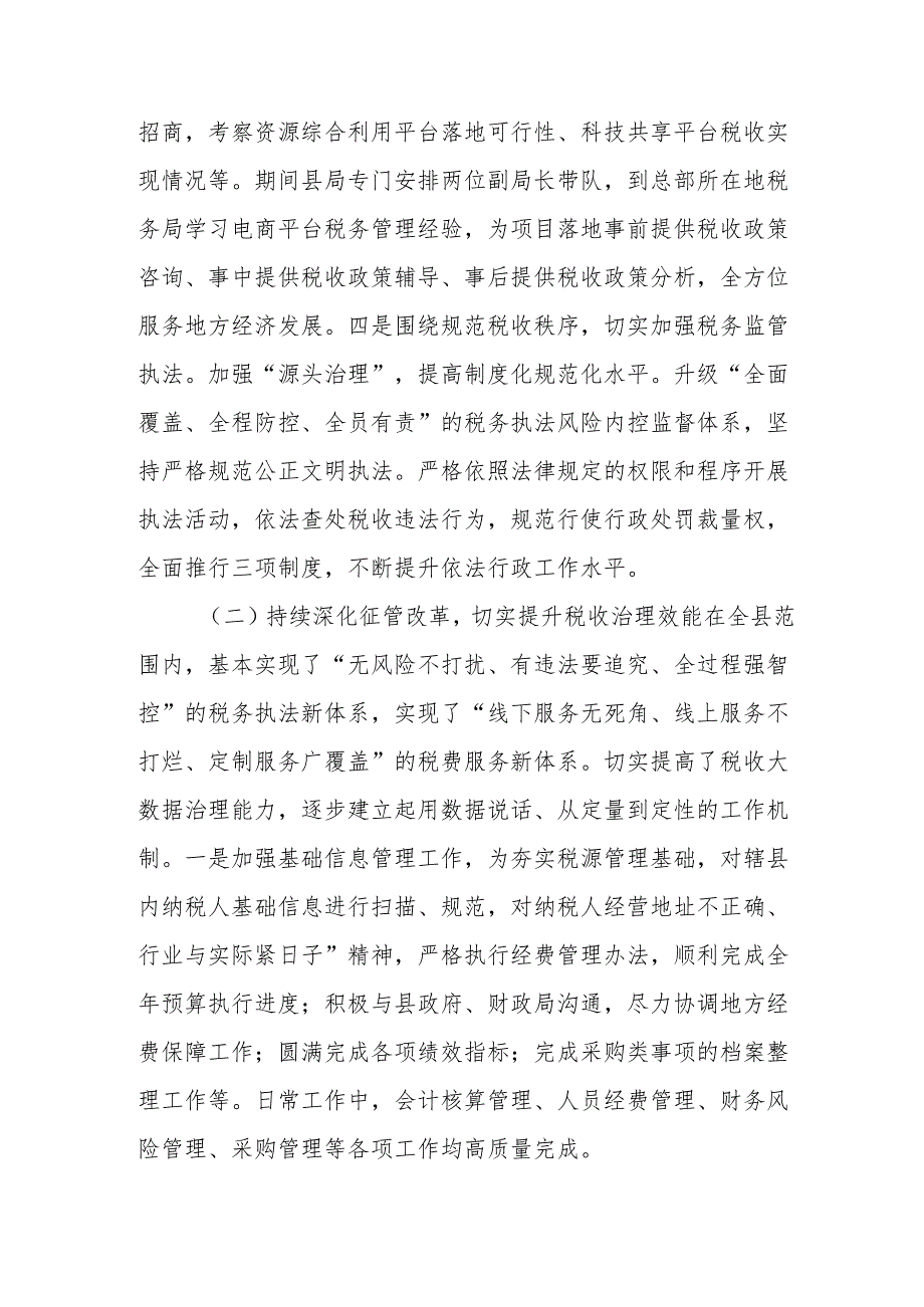 2024党员干部个人《述职述廉》工作报告(1).docx_第3页
