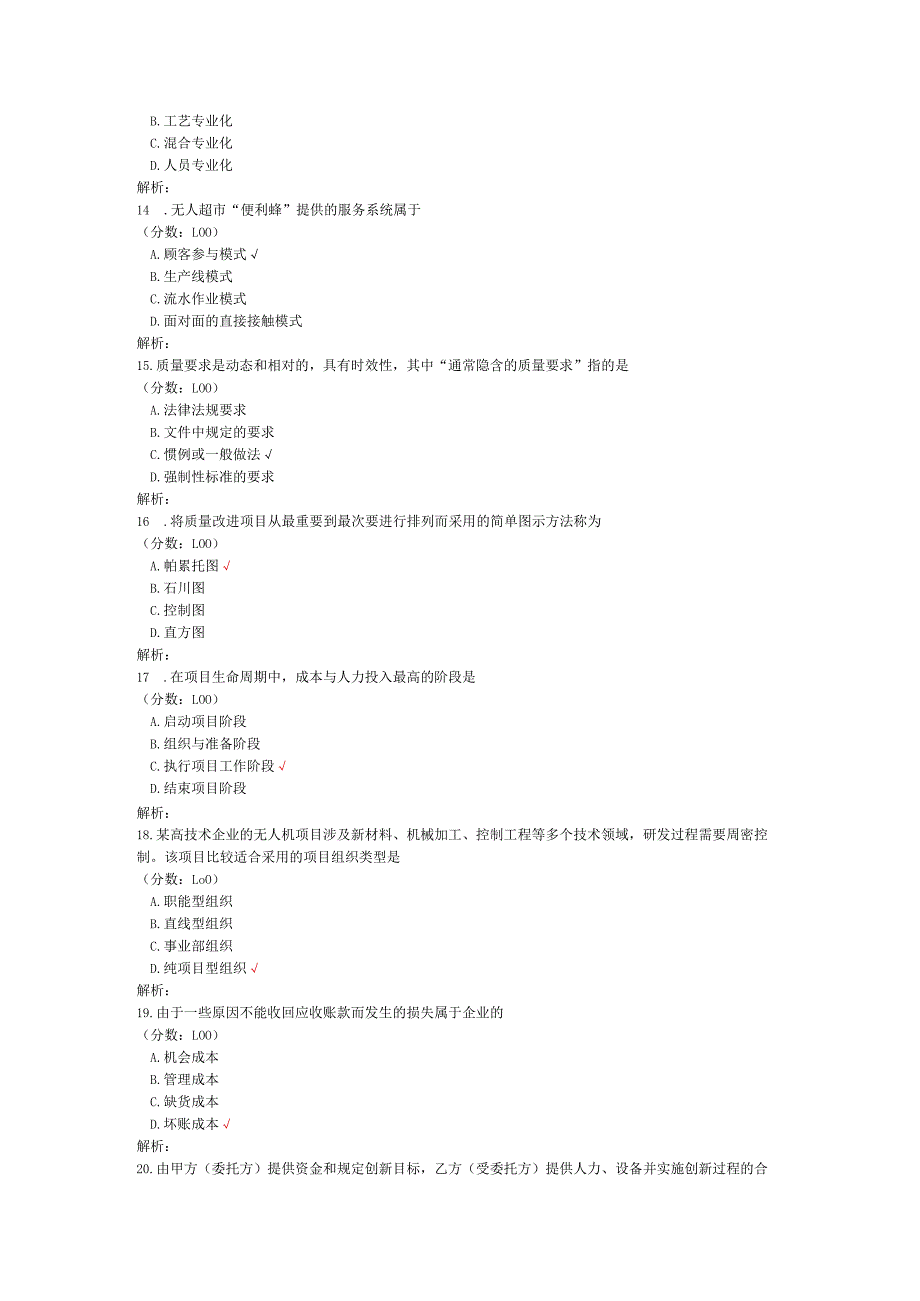 2020年08月高等教育自学考试企业管理概论真题.docx_第3页