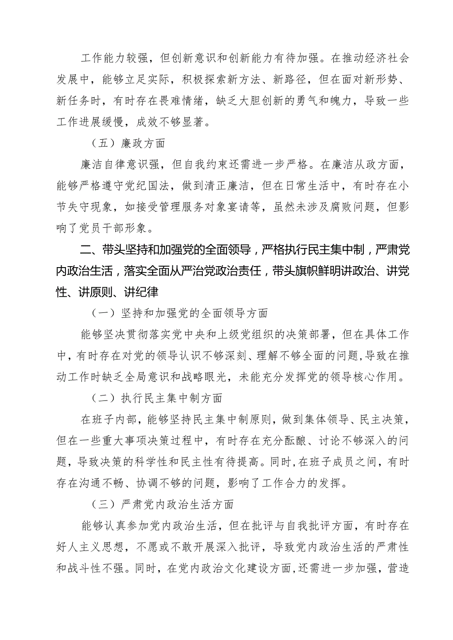 （6篇）某县长2025民主生活会“四个带头”个人对照检查材料范文.docx_第3页