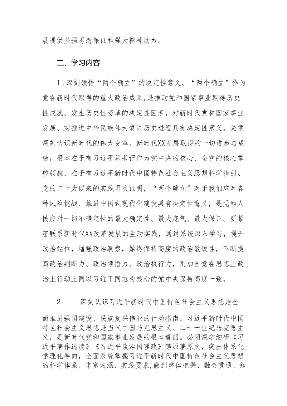 XX街道2025年理论学习中心组学习计划.docx_第2页