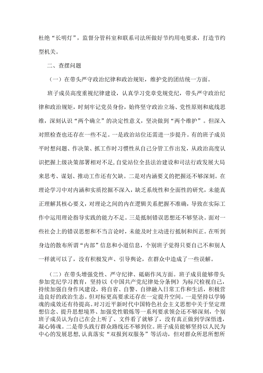 2025年县司法局领导干部专题生活会“四个带头”对照检查材料【含反面典型案例剖析】2篇文.docx_第2页