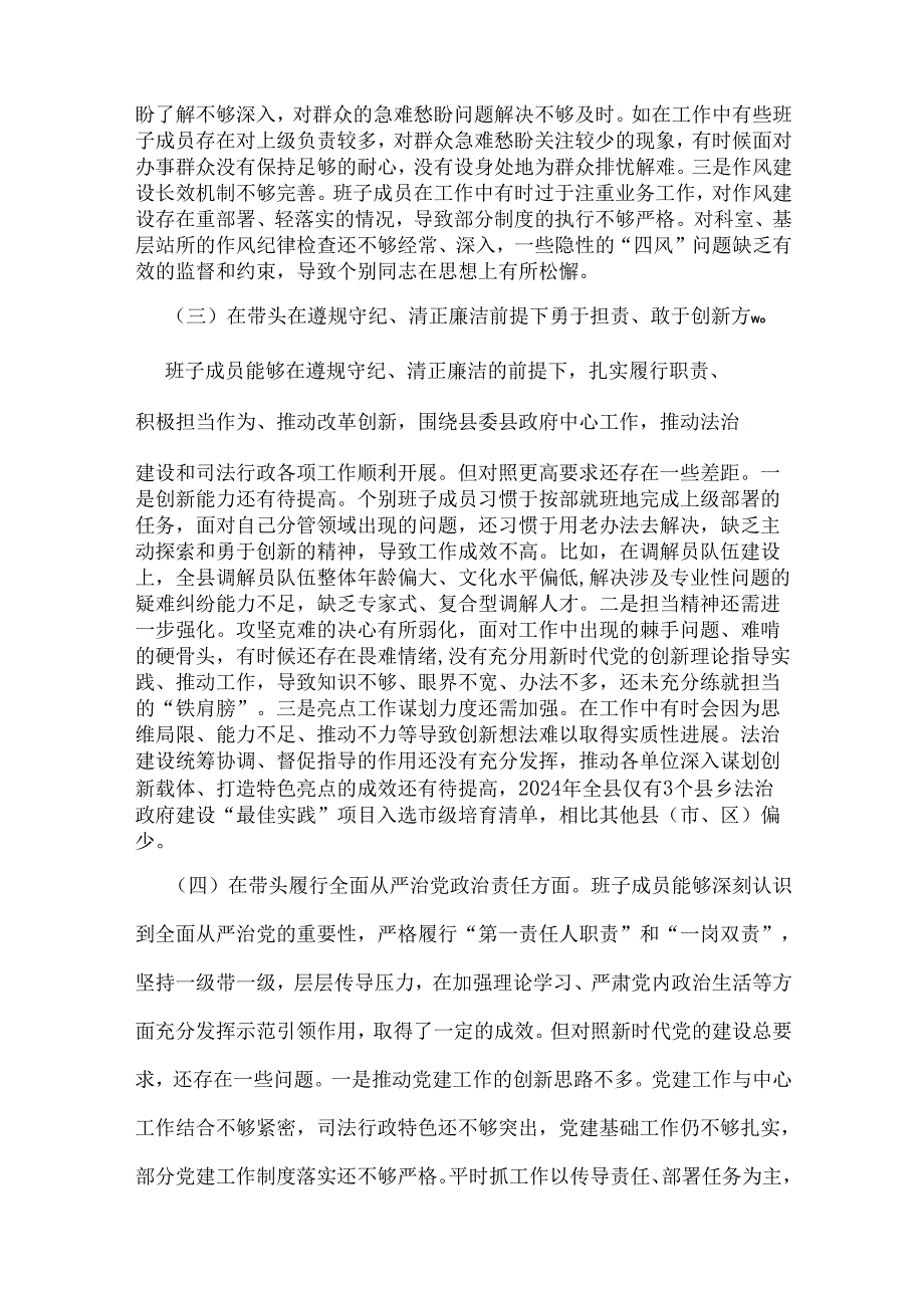 2025年县司法局领导干部专题生活会“四个带头”对照检查材料【含反面典型案例剖析】2篇文.docx_第3页