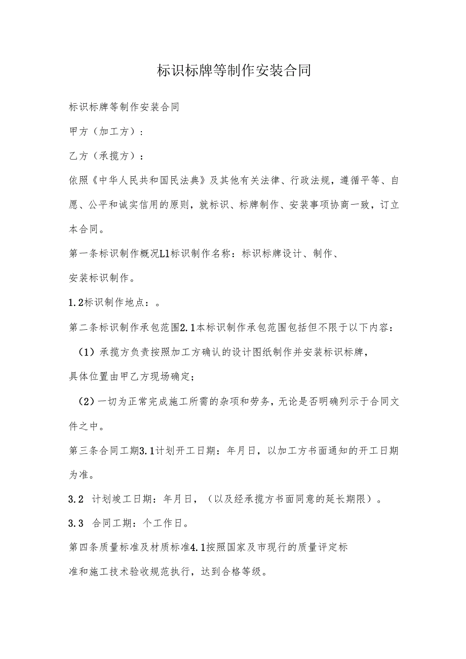 标识标牌等制作安装合同.docx_第2页