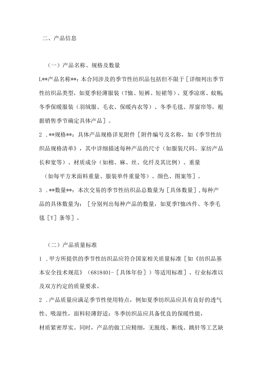 纺织公司纺织品季节性销售合同.docx_第2页