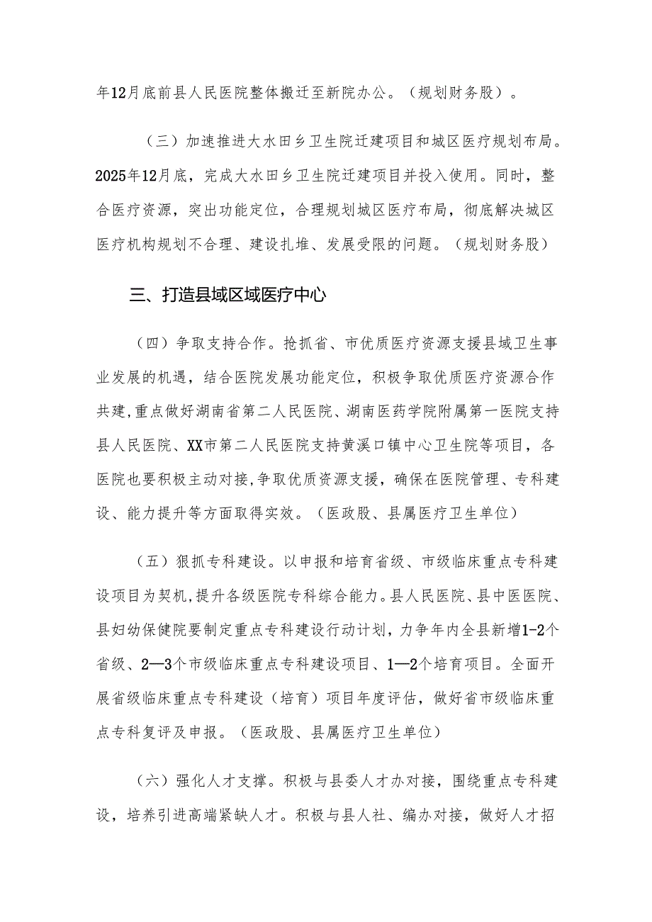 XX县2025年卫生健康工作要点.docx_第2页