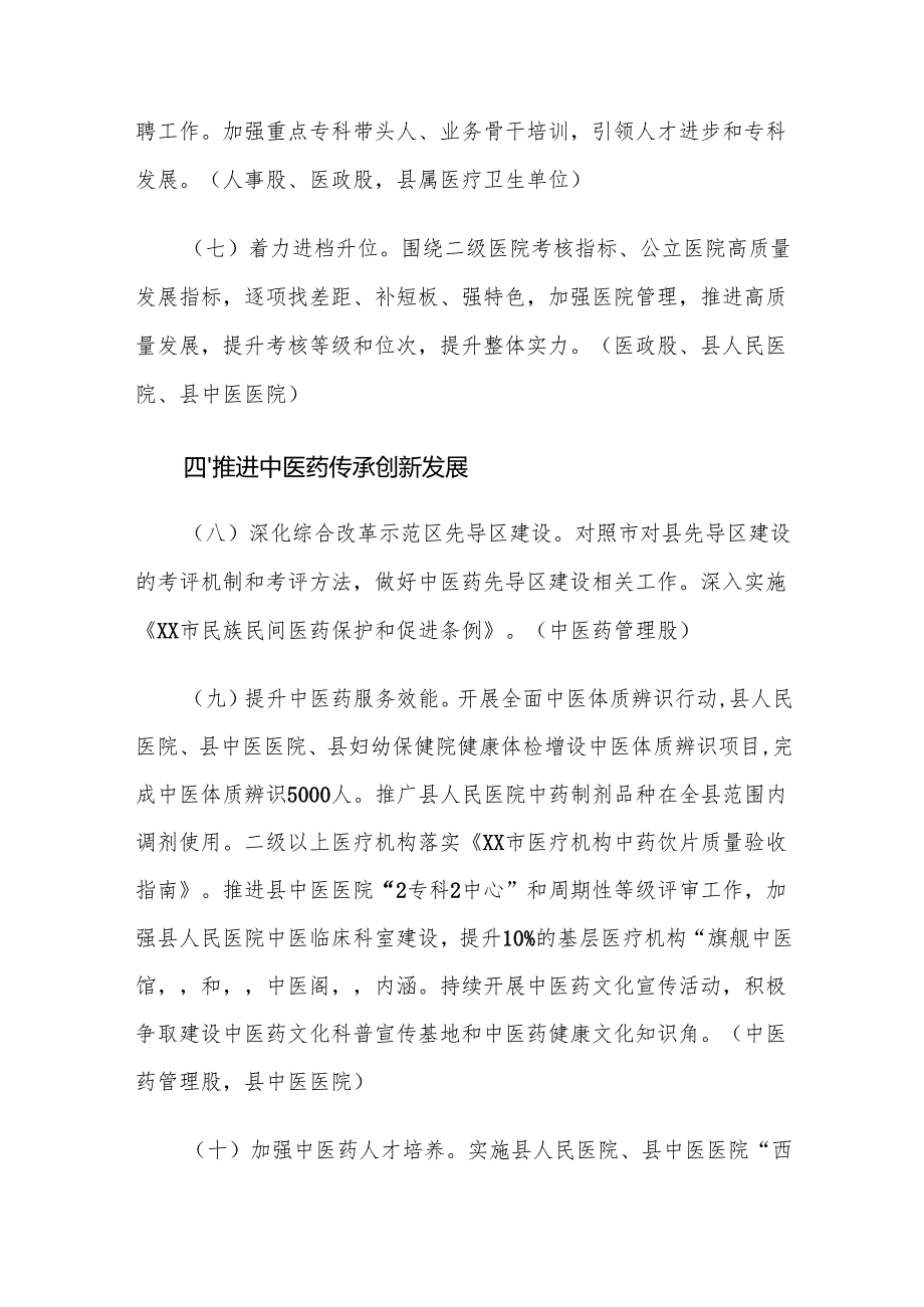 XX县2025年卫生健康工作要点.docx_第3页