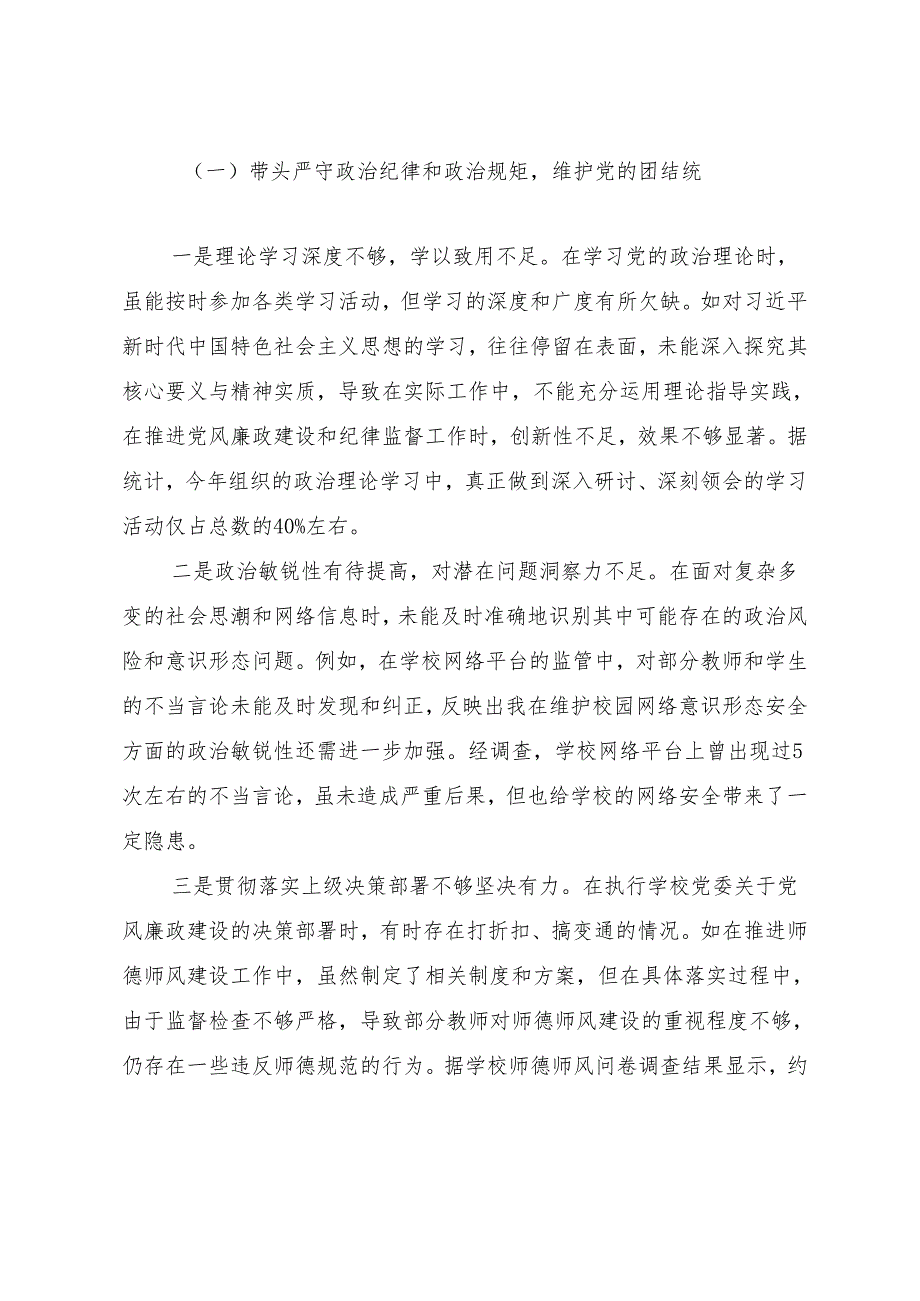 2024年民主生活会对照检查发言提纲对照“带头增强党性、严守纪律、砥砺作风方面”等（四个方面）突出问题共九篇.docx_第2页