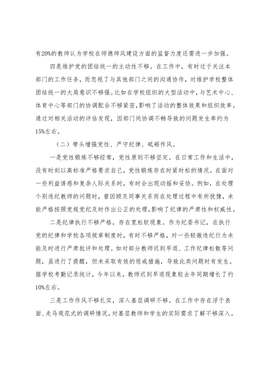 2024年民主生活会对照检查发言提纲对照“带头增强党性、严守纪律、砥砺作风方面”等（四个方面）突出问题共九篇.docx_第3页