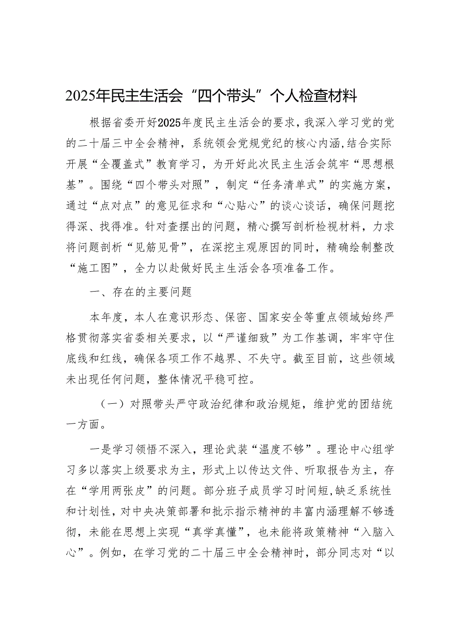 2025年民主生活会材料精选两篇合辑（对照检查材料）.docx_第1页