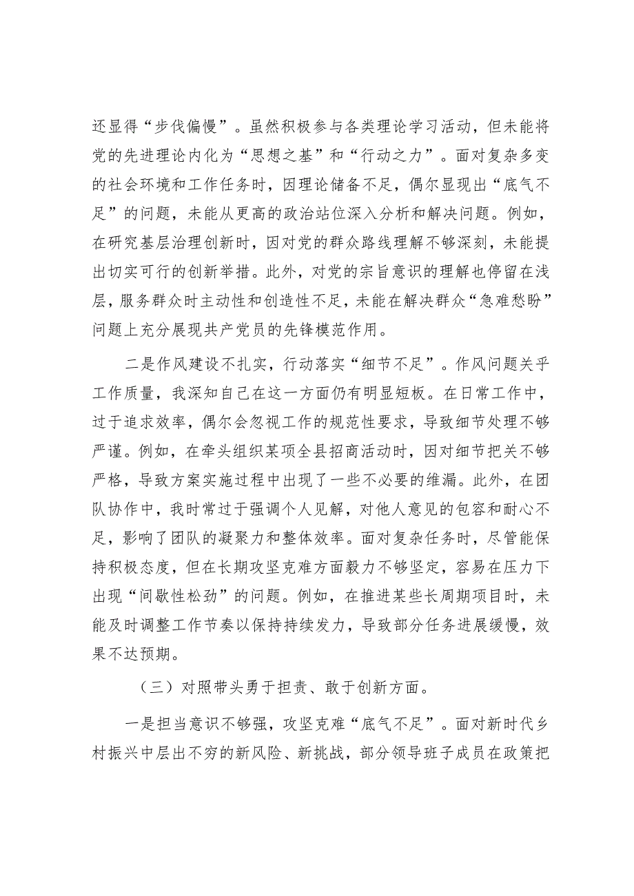 2025年民主生活会材料精选两篇合辑（对照检查材料）.docx_第3页