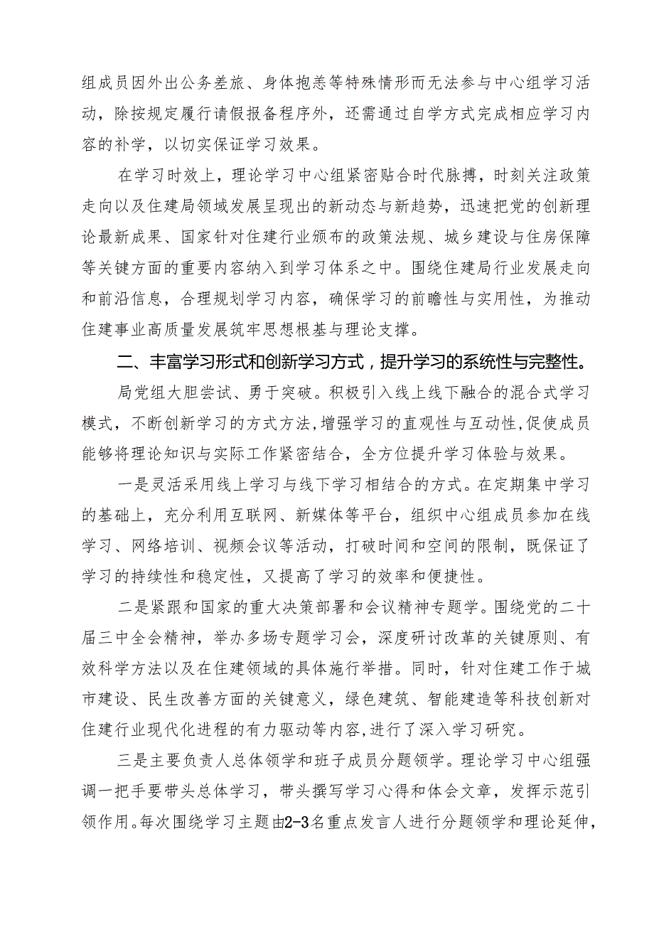 （8篇）2024年局党组理论学习中心组学习情况总结范文.docx_第3页
