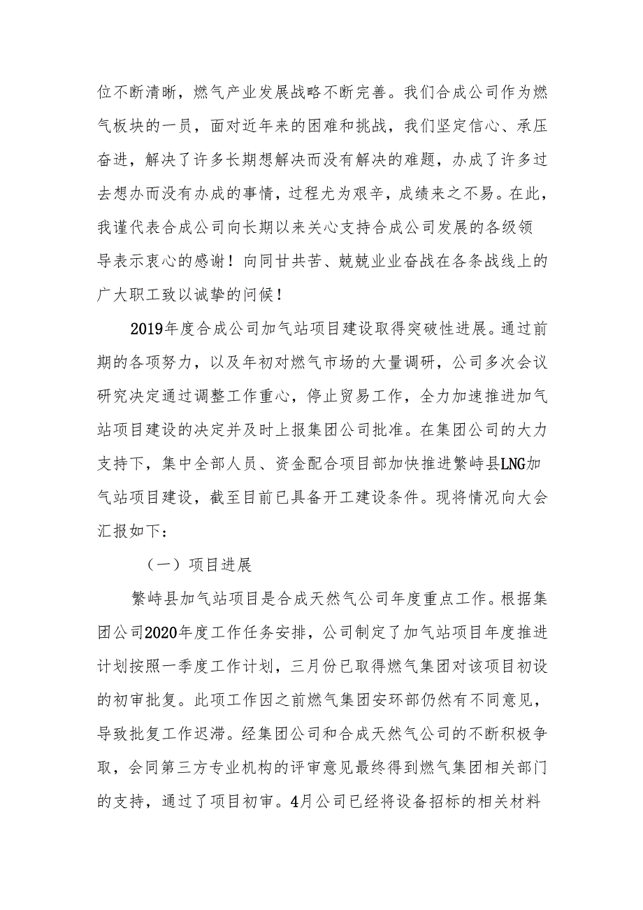 在集团公司一二次职代会上的工作报告.docx_第2页