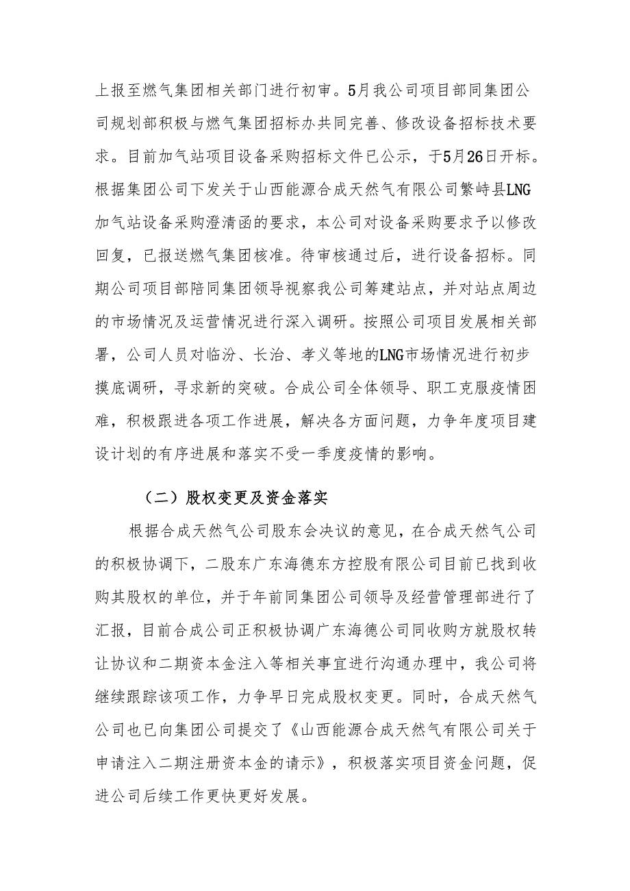 在集团公司一二次职代会上的工作报告.docx_第3页