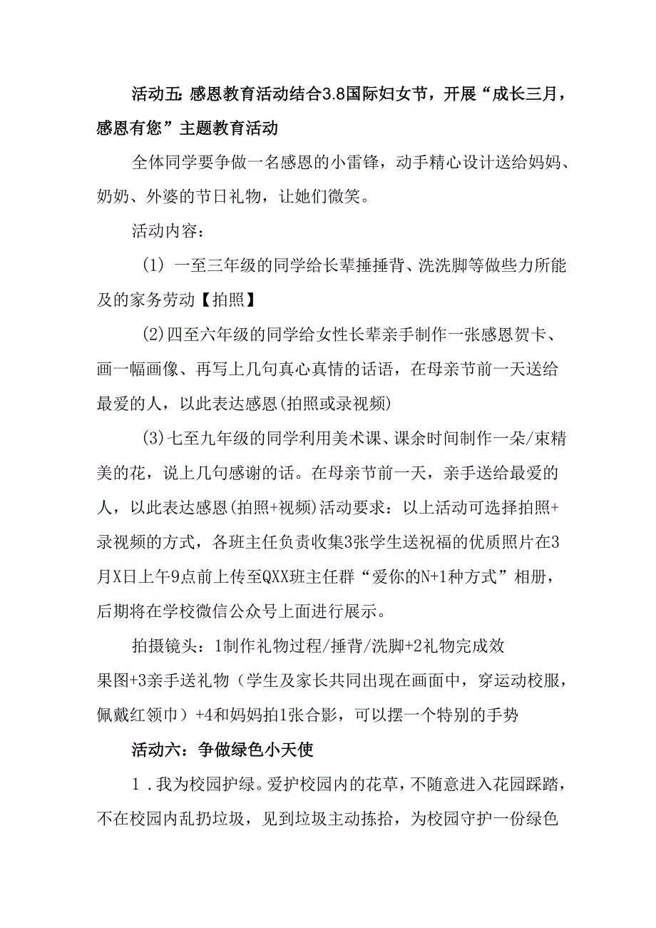2025年学习雷锋精神62周年主题活动实施方案 （合计14份）.docx_第3页