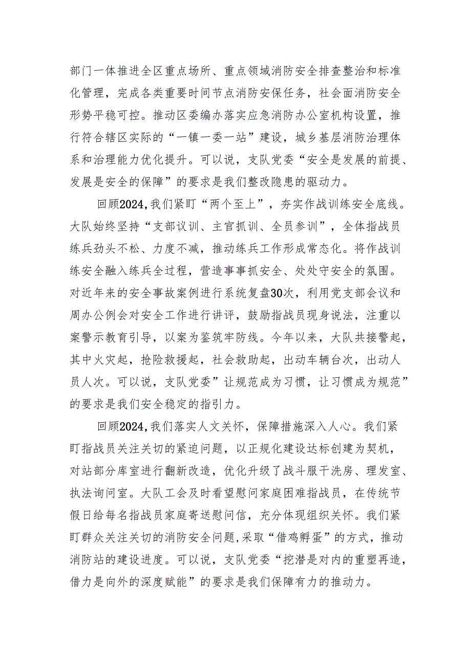 支部委员会2024年述职述廉报告（2篇）.docx_第3页