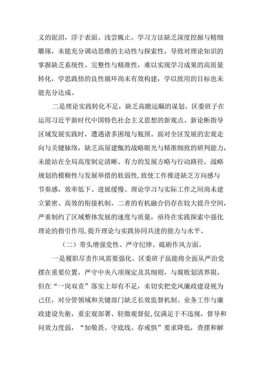 2024关于开展民主生活会对照带头增强党性、严守纪律、砥砺作风方面等四个带头检视问题对照检查剖析.docx_第2页