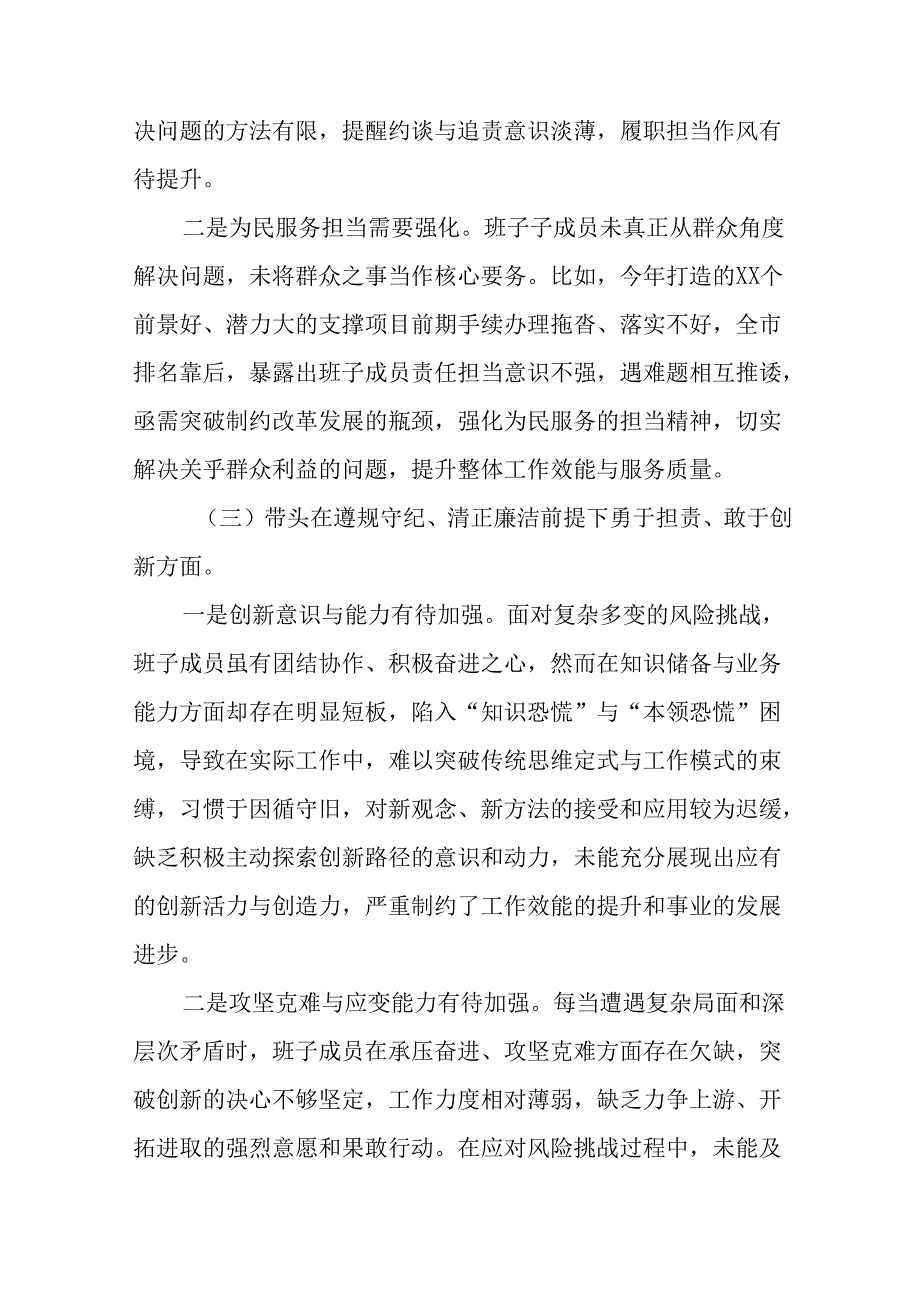 2024关于开展民主生活会对照带头增强党性、严守纪律、砥砺作风方面等四个带头检视问题对照检查剖析.docx_第3页